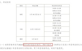 初级会计考试2024年考试时间