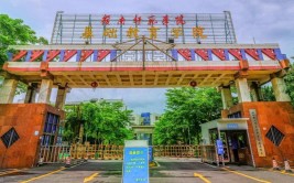 湛江幼儿师范专科学校是公办还是民办大学？