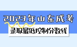 成人高考最低要考多少分才能被录取？