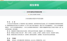 兰州外语职业学院是公办还是民办大学？