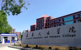 长春人文学院是公办还是民办学校