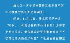 最高检追踪发布涉疫情防控典型案例：冒充警察发布虚假涉疫信息获刑1年6个月(嘉陵隔离妨害被告人人民检察院)