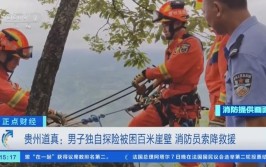 货车冲出高桥司机命悬一线 柞水消防员索降冒险急救援(柞水救援指战员驾驶室消防员)