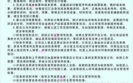 共12章十分详细，可直接参考套用！(财务管理制度套用可直接装修公司参考)