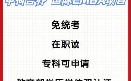 北京大学高级工商管理(EMBA)在职研究生毕业要满足什么条件，毕业算什么学历