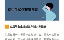 初中生能读成人大专吗