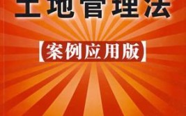 2024年根据土地管理法的规定什么是我国的基本国策