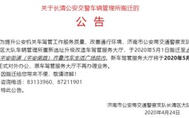 郯城车管所搬迁公告(办公搬迁车管所交通警察支队)