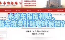 水灾报废车购置补贴可在“郑好办”办理，目前5934人可申请(补贴购置车辆受损机动车)