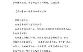 为什么要参加学生会的理由