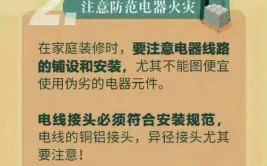 来自火灾的警告——装修施工防火简要指南(火灾施工防火装修警告)