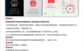 工程项目审计师证书怎么考证书有哪些报考条件证书权威性如何