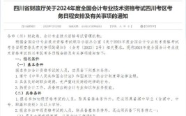 成都中级会计报名条件是怎样的