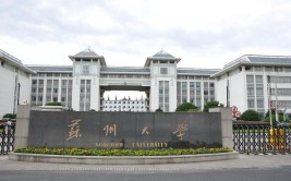 苏州大学软件工程在哪个校区