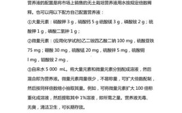 手把手教你配制花卉盆栽的营养液学会就不用买咯