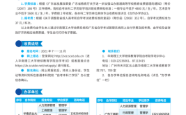 自考本科华南理工大学工程管理详细介绍