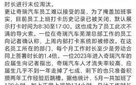 奇瑞强制加班“卷工时”引热议？896或成常态(奇瑞新能源工时加班常态)