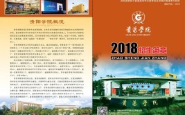 贵阳学院2014年招生章程