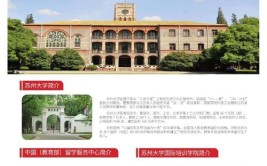 苏州大学国际班2+2项目怎么样