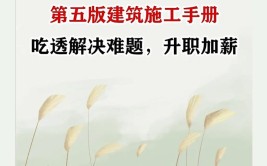 工程人必备最新建筑施工手册全5册5920页限时分享