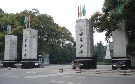 西南师范大学现在叫什么