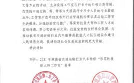 湖南省交通运输行业汽车维修“示范性技能大师工作室”创建活动收官(工作室示范性汽车维修技能大师)