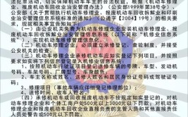 修理机动车需要实名登记！这些手续不能少(机动车机修登记修理业修理)