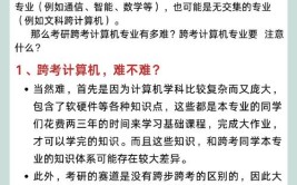 当前跨考计算机专业研究生的难度和风险是否比较大