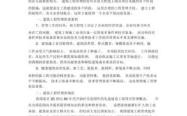 关于建筑工程系论文2对工作的初步了解