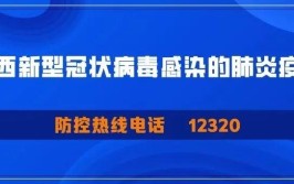 扩散！你和来到北海的这4人同行过吗？急着找你(冠状疾控中心确诊你和找你)