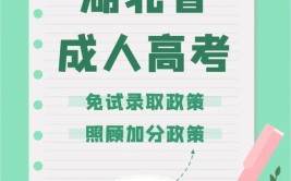 符合高考相关照顾政策的考生如何提交资格信息