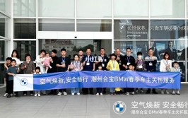 【潮州合宝】创新可持续发展丨BMW售后丨爱车与我的8小时(爱车创新小时可持续发展售后)