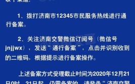 重要通知！济南这些交通运输业务办理地点更新啦(齐鲁天桥政务机动车道路)