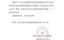 公示！十堰17家机动车维修经营企业撤销备案(机动车维修经营撤销公示)