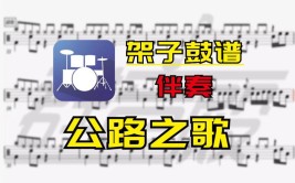 何以解堵？十大公路神曲专治路怒(乐队十大神曲专治公路)