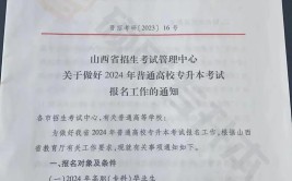 山西专升本是让学校给报名还是自己报名