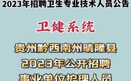 2019年晴隆第2期便民消息(晴隆联系电话出租招聘门面)