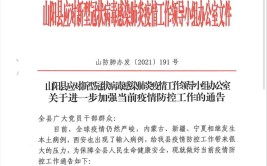 永清县应对新冠肺炎疫情工作领导小组办公室关于公布域内居民跨县域出行服务热线电话的公告(仿宋联系电话疫情县域热线电话)