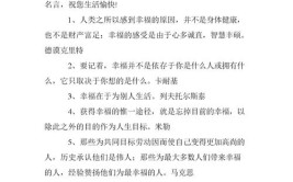 关于幸福的名人名言