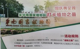 为保护生物多样性提供契机华南国家植物园生命网格App启动公测