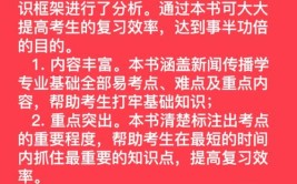 南京航空航天大学2021年考研334新闻与传播专业综合能力参考书目