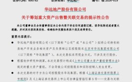 四川某老牌房企：旗下项目被打包出售(万元项目债权展期补偿金)