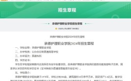 承德护理职业学院是公办还是民办大学？