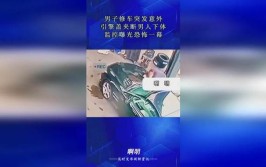 竟遭遇恐怖一幕，真惨！(男人妹子看着一幕修车)