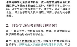 专科考研同等学力是什么意思