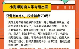 考研政治大题只背肖四肖八可以吗