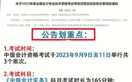 辽宁中级会计师报名时间及报考条件2023