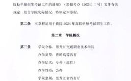 黑龙江交通职业技术学院单招专业有哪些？