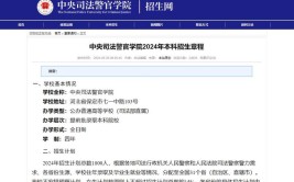 中央司法警官学院是民办大学还是公办大学