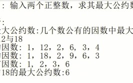 12和8的最大公因数是多少